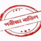 পাইকগাছায় আমুরকাটা রংধনু মাধ্যমিক বিদ্যারয়ের ৪ শুন্যপদে নি‌য়োগ পরীক্ষা বন্ধ করলেন সভাপতি