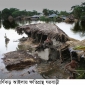 ঘূর্ণিঝড় আইলা’র ১৩ বছর ; আজও কাঁদায় উপকূলবাসীকে