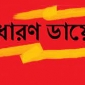 পাইকগাছায় মোবাইল চুরির ঘটনায় খুন জখমের হুমকি দেওয়ায় থানায় জিডি