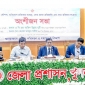 জাতীয় শুদ্ধাচার কৌশল, অভিযোগ প্রতিকার ব্যবস্থা, সেবা প্রদান প্রতিশ্রুতি এবং  তথ্য অধিকার সংক্রান্ত অংশীজন সভা অনুষ্ঠিত