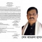 উস্কানিমূলক বক্তব্যকে সমর্থন করে প্রচারণা; শেখ কামরুল হাসানকে শোকেজ