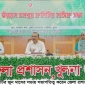 জেলা উন্নয়ন সমন্বয় কমিটির সভা অনুষ্ঠিত