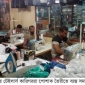 ঈদের পোশাক তৈরীতে ব্যস্ত দর্জিরা