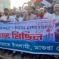 মাগুরায় ফিলিস্তিনের উপর হামলার প্রতিবাদে  জামায়াতের বিক্ষোভ মিছিল