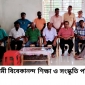 পাইকগাছায় স্বামী বিবেকানন্দ শিক্ষা ও সংস্কৃতি পরিষদের সভা অনুষ্ঠিত