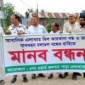 মাগুরায় আবাসিক এলাকায় মিল কারখানা বন্ধ ও ভারী যানবাহন চলাচল বন্ধের দাবিতে মানববন্ধন