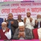 মাগুরায় লাখো মানুষের অংশগ্রহণ খালেদা জিয়ার জন্য দোয়া মাহফিল