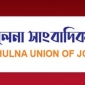 খুলনা সাংবাদিক ইউনিয়নের ১৮ জনের সদস্যপদ বাতিল