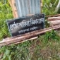 নড়াইলের লোহাগড়ায় বাড়িঘর ও বিজ্ঞান ক্লাব ভাঙচুরের অভিযোগ