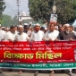 মাগুরায় জামায়াতের বিক্ষোভ ও সমাবেশ